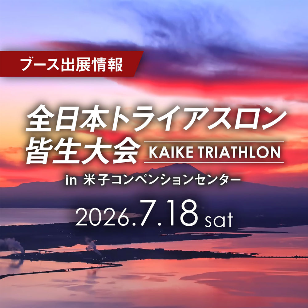 precisionjapan's tweet photo. 【第44回全日本トライアスロン皆生大会にブース出展決定🎉】
7/18(土)に13時頃～17時まで #皆生トライアスロン の選手受付会場となる #米子コンベンションセンター #ビッグシップ にてブース出展します🙌
お得な割引販売や現地限定特典もあり🎁
詳細はこちら🔻
https://t.co/FjHZFSaO70 https://t.co/np0e6vyc7o