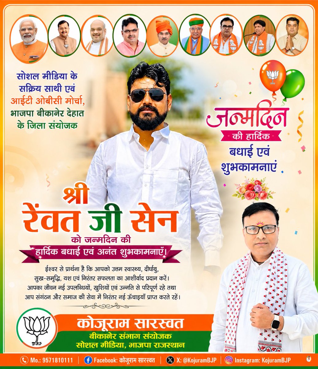 KojuRamBJP's tweet photo. 🎉🌹 सोशल मीडिया के सक्रिय साथी एवं आईटी ओबीसी मोर्चा, भाजपा बीकानेर देहात के जिला संयोजक श्री रेंवत जी सेन को जन्मदिन की हार्दिक बधाई एवं अनंत शुभकामनाएँ। 🎂
#HappyBirthday #RenwatSen #ITCell #OBCMorcha #BJPRajasthan #Bikaner #SocialMedia #BirthdayWishes #भाजपा #जन्मदिन_की_हार्दिक_शुभकामनाएं