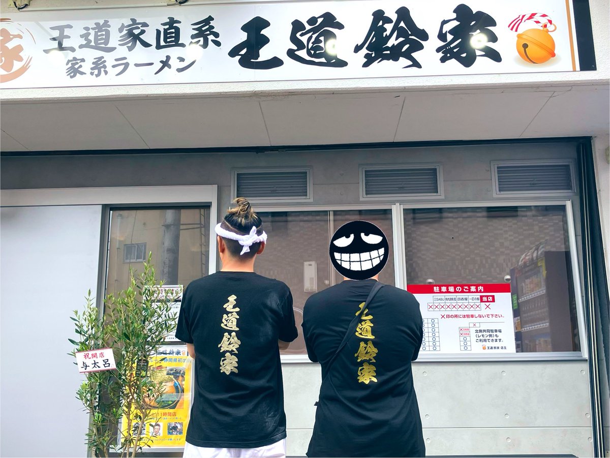あっという間・・・でも』 ＃王道鈴家 さんにて チャーシューメン まな
