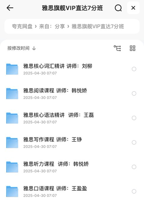 FLMdongtianfudi's tweet photo. 《新东方雅思全能7分旗舰外教VIP全程班》

价值4880元，免费🆓分享

针对性教学听 说 读 写✍️多个模块课程

旗舰班，冲击雅思7分

耐心看下去，雅思总能过，在家就能学！

https://t.co/cnkwFYG6If https://t.co/4rAkjiaYon