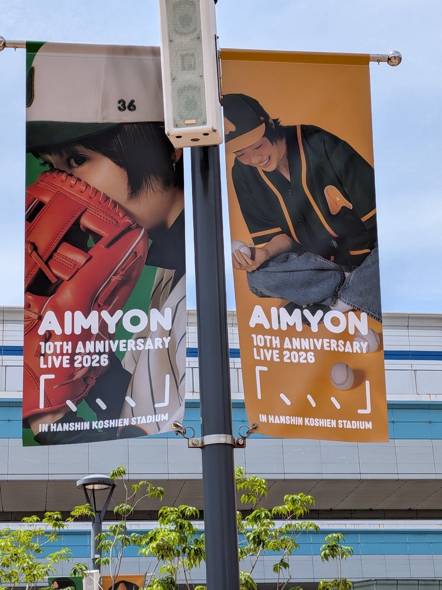 758V's tweet photo. AIMYON 10th ANNIVERSARY LIVE 「、、、」
甲子園！ https://t.co/mnqMtU67bC