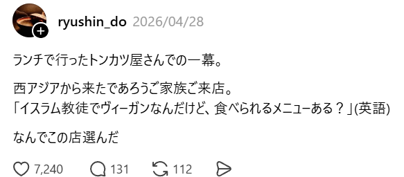 Nou_YunYun's tweet photo. スレッズでとんかつ屋に訪れたイスラム教徒の話がバズり（これ自体が本当か分からんけど店舗アカウントなので）、それをXのインプ稼ぎ的アカウントが膨らませ、そしてその一か月後に別のアカが類似の話をし、そのニか月後に別のアカウントがまた類似の話をしという、バズ投稿リサイクル https://t.co/IMYEBJVx6X