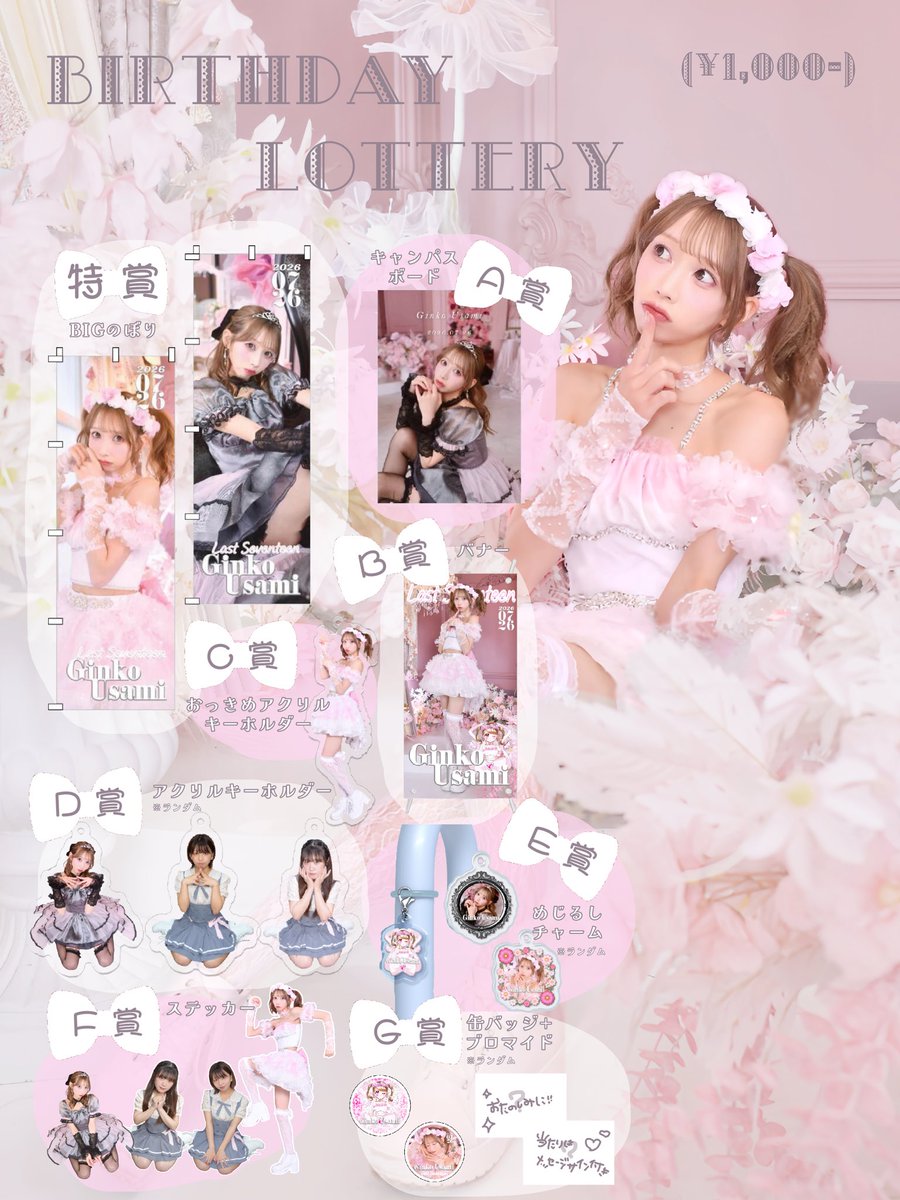 _appcher's tweet photo. 🛍️生誕グッズ
🎯生誕くじ

ぜーんぶお迎えしてね♥

生誕くじは終演後からの販売となります。
(1回のお会計につき5回まで) https://t.co/m3tRtJXKqO