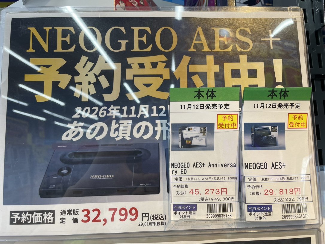 ネオリシオまとめ売り 予約情報】 ＃NEOGEO ネオジオAES+ 2種 店頭にて予約受付中‼️ ご来店