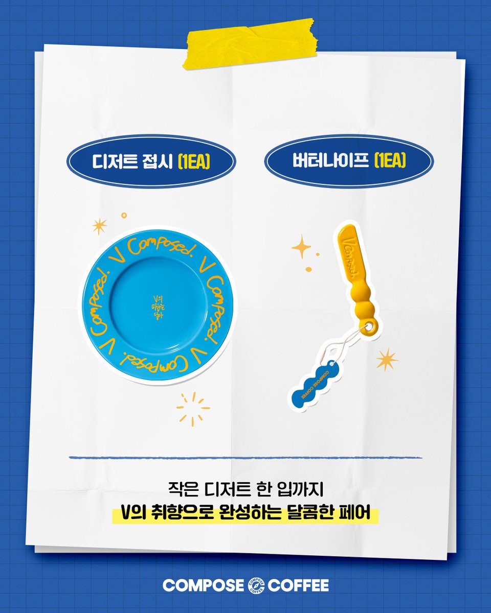 Compose_Coffee's tweet photo. 컴포저의 티타임을 예술처럼 만들어줄
‘아티스트 V 테이블웨어 세트’의 구성품을 소개합니다✨

블루&amp;옐로우 컬러의 고급 세라믹 세트부터
V의 손글씨 디자인이 담긴 메시지 카드까지,
하나씩 확인해보세요💛 https://t.co/jLIAFaE3ja