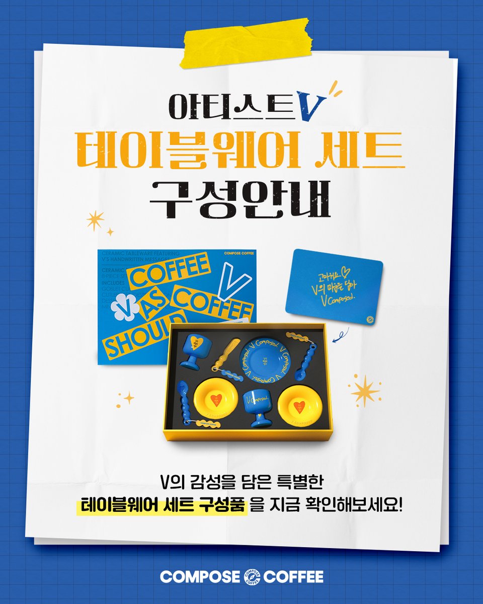 Compose_Coffee's tweet photo. 컴포저의 티타임을 예술처럼 만들어줄
‘아티스트 V 테이블웨어 세트’의 구성품을 소개합니다✨

블루&amp;옐로우 컬러의 고급 세라믹 세트부터
V의 손글씨 디자인이 담긴 메시지 카드까지,
하나씩 확인해보세요💛 https://t.co/jLIAFaE3ja