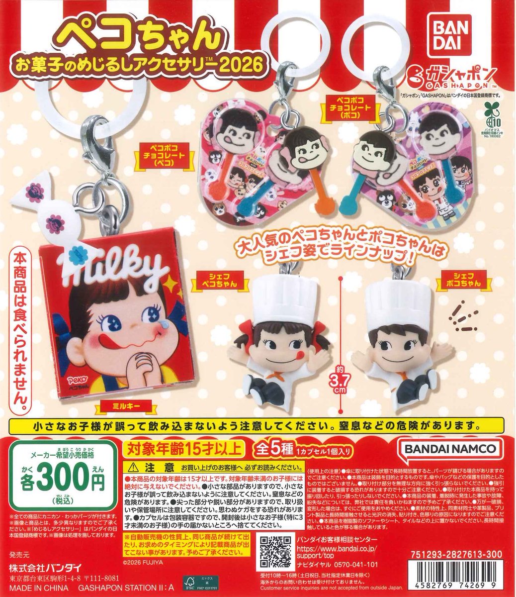 🍬本日の再入荷商品🍬 🎀 ペコちゃん お菓子のめじるしアクセサリー