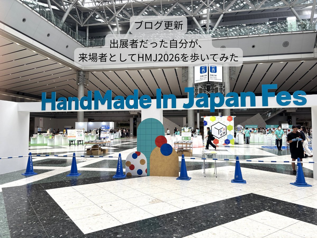 REGLAS_tokyo's tweet photo. 【ブログ更新しました】
HMJ2026に、今回はお客さんとして行ってきました。
会場の熱気や作品との出会い、実際に歩いたからこそ分かったことをまとめています。
一言でいえば「行ってよかった」
そして「また出たい」
https://t.co/BE7u9gRuSD
#REGLAS #HMJ #ハンドメイドインジャパンフェス https://t.co/qOiKcsDbBS