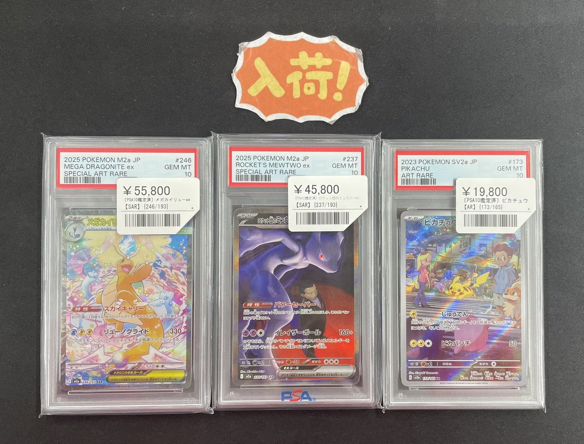 ◾️ポケカPSA10入荷情報◾️ ▶︎PSA10 メガカイリューex 【SAR】 246