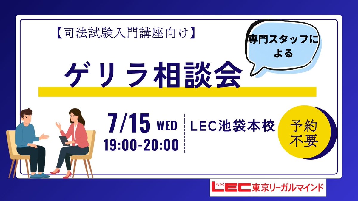 LEC 司法試験課 (@LECshihoushiken) / Posts / X
