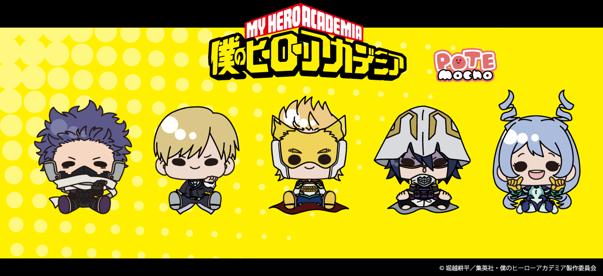 TOHOanimation's tweet photo. 【#ヒロアカ】
シンクイノベーションより
「POTEmochoシリーズ」第5弾が登場！

第5弾以降も続々と展開予定！
続報にも乞うご期待！

詳細はこちら
https://t.co/8qeipfpASt

#TOHOanimation_goods #heroaca_a https://t.co/0b6xw94ySm