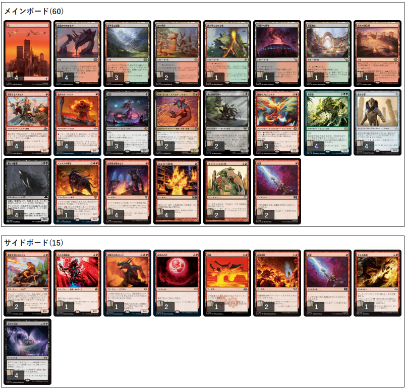 MTGモダン「赤単ホロウワン」デッキ　サイドボード スタッフSのデッキ紹介】 今回はTC大阪で全勝したモダンの『ホロウワン