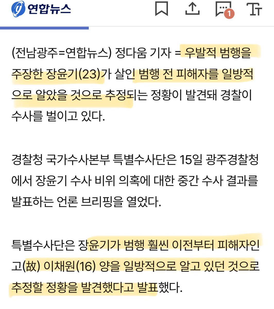 Haruyokoi_01's tweet photo. 일방적으로 피해자를 알았다는게 무슨 말임? 스토킹하면서 범죄를 계획하고 저질렀단거 아님? 이걸 광주 광산경찰수사팀도 알았으면서 우발적이라며 덮은거고 이 살인범 장윤기의 경찰 애비도 그래서 증거를 존나 열심히 없앤거고…미친🤦 경찰은 대체 어디까지 썩은거냐. 그리고 경찰 수준 이 지경이면서 검찰 보완수사권마저 뺏으려고 한거임?🙄 야 국민들이 경찰 무서워서 어디 맘편히 살겠냐? 검찰 해체 철회하고 당장 원상복구 시켜놔라!!