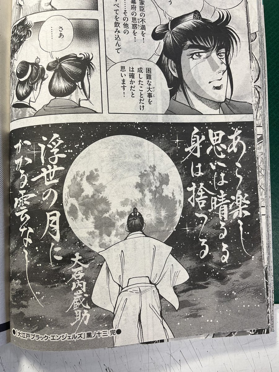shinzihiramatsu's tweet photo. 今月21日に発売される『大江戸ブラック』の総集編第三弾『黒き忠臣蔵編』がさっき送られて来たよん❣️やっぱ雑誌サイズだと見開き等が迫力あってエエね❣️これを読んで暑さなんかブッ飛ばしておくをなせエエ❣️（😛） https://t.co/0OsJWOP6qD