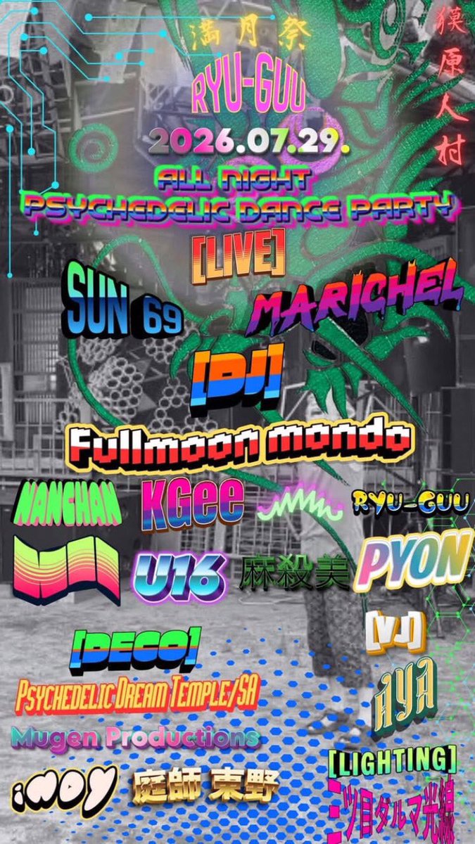 sun69sun's tweet photo. 🌞2026.7.29-30 竜宮2026 at 福島県獏原人村 (SUN69)
🌝2026.7.30-8.3 満月祭2026 at 福島県獏原人村(BEATSEX)

両ステージ出演させていただきます！
夏、しようぜ？ https://t.co/4TiLwA4A7K
