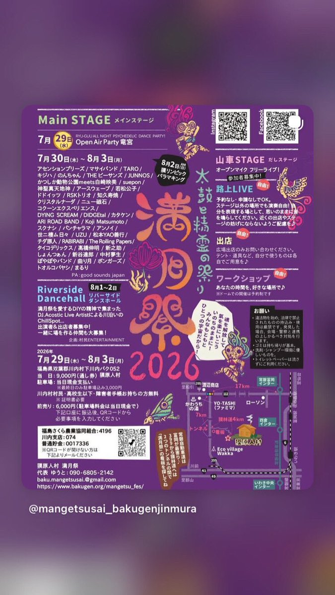 sun69sun's tweet photo. 🌞2026.7.29-30 竜宮2026 at 福島県獏原人村 (SUN69)
🌝2026.7.30-8.3 満月祭2026 at 福島県獏原人村(BEATSEX)

両ステージ出演させていただきます！
夏、しようぜ？ https://t.co/4TiLwA4A7K