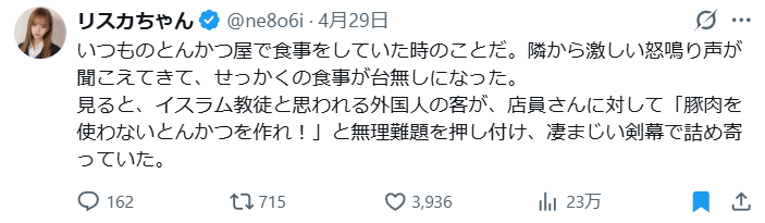 Nou_YunYun's tweet photo. スレッズでとんかつ屋に訪れたイスラム教徒の話がバズり（これ自体が本当か分からんけど店舗アカウントなので）、それをXのインプ稼ぎ的アカウントが膨らませ、そしてその一か月後に別のアカが類似の話をし、そのニか月後に別のアカウントがまた類似の話をしという、バズ投稿リサイクル https://t.co/IMYEBJVx6X