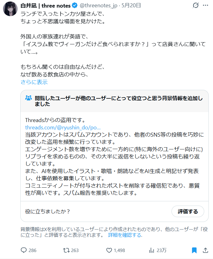 Nou_YunYun's tweet photo. スレッズでとんかつ屋に訪れたイスラム教徒の話がバズり（これ自体が本当か分からんけど店舗アカウントなので）、それをXのインプ稼ぎ的アカウントが膨らませ、そしてその一か月後に別のアカが類似の話をし、そのニか月後に別のアカウントがまた類似の話をしという、バズ投稿リサイクル https://t.co/IMYEBJVx6X