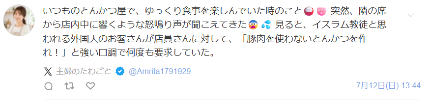 Nou_YunYun's tweet photo. スレッズでとんかつ屋に訪れたイスラム教徒の話がバズり（これ自体が本当か分からんけど店舗アカウントなので）、それをXのインプ稼ぎ的アカウントが膨らませ、そしてその一か月後に別のアカが類似の話をし、そのニか月後に別のアカウントがまた類似の話をしという、バズ投稿リサイクル https://t.co/IMYEBJVx6X