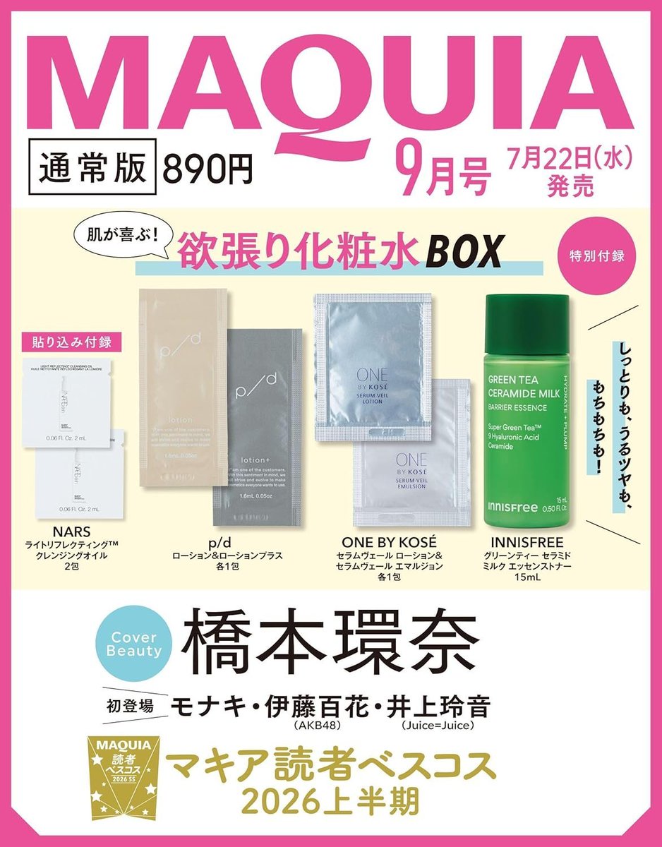 花束ちゃん💐新作コスメ情報 (@cosmesnews) / Posts / X