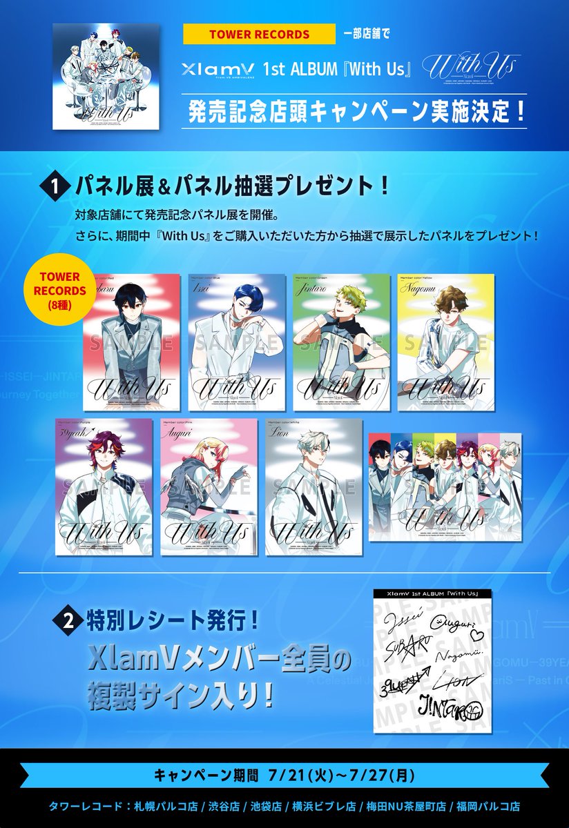 👏パネル展&レシート実施👏／ -------------- #XlamV『With Us』 発売