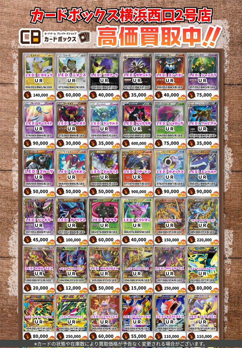 ポケモンカード買取情報！ BW、XYのUR、SRの買取表です！ お持ち込み