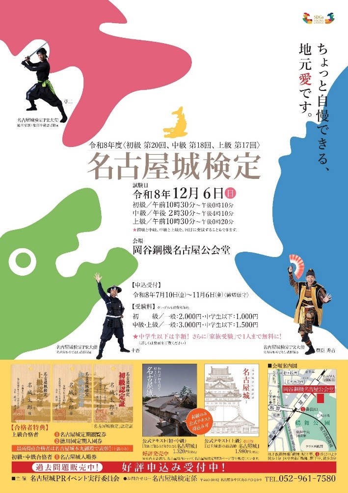 nagoya_koho's tweet photo. ＼実は知らない名古屋城が、まだまだある？！／

金シャチだけじゃない。
知れば知るほど面白く、奥深い名古屋城🏯
12/6(日)開催の「名古屋城検定」に挑戦してみませんか？

初級・中級・上級があり、どなたでも受験OK👌
学べば名古屋城を歩くのがもっと楽しくなるはず✨

「名古屋通」を目指して、いざチャレンジ！

🔗詳細はこちら
https://t.co/m8vUrJ2kj0