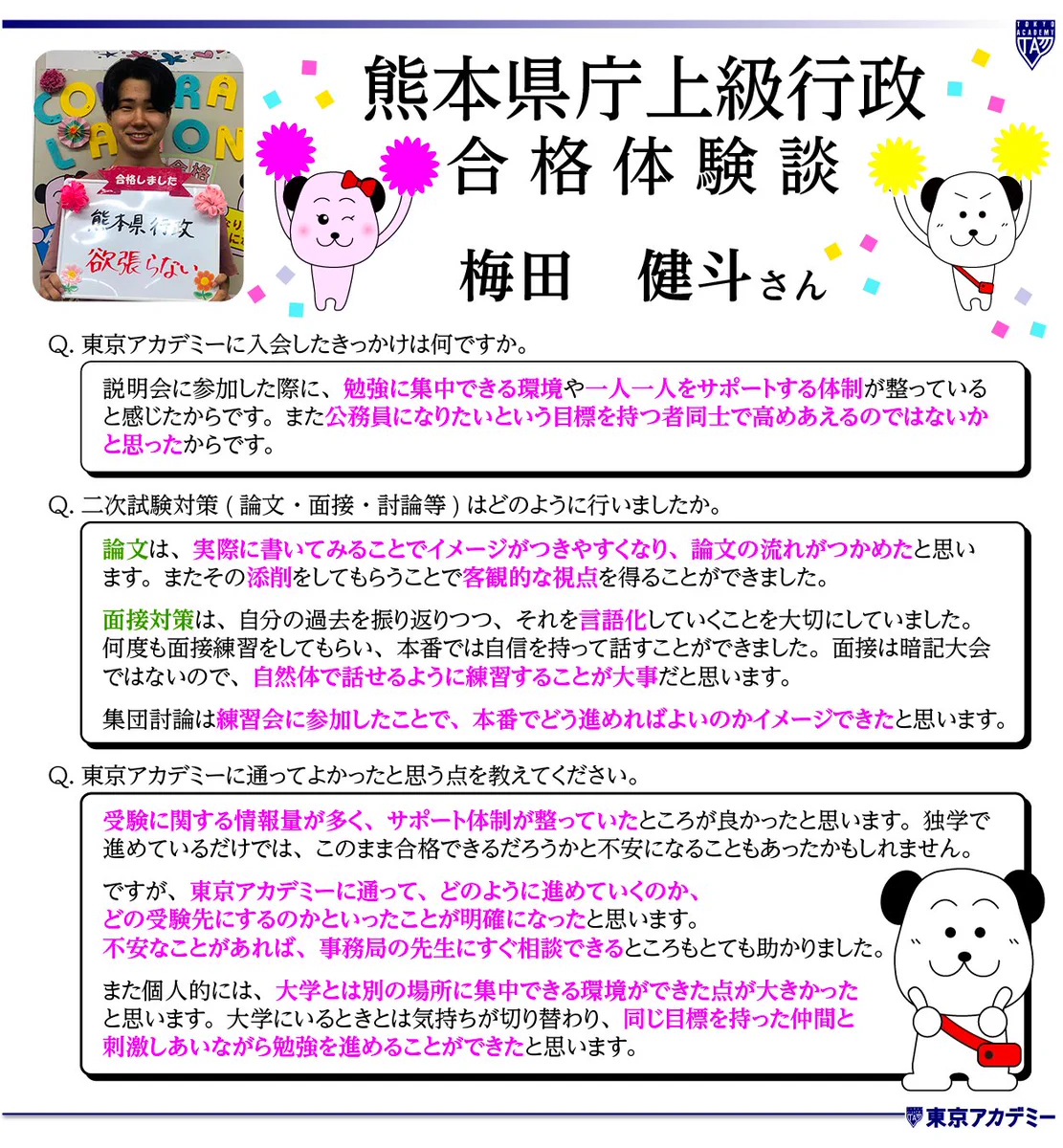 東京アカデミー公務員試験対策 (@tokyoackoumuin) / X