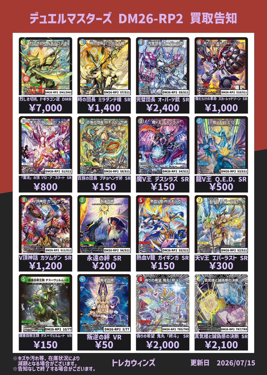 デュエマ】 ⭐️デュエマの買取表更新いたしました⭐️ 🟢烈しき切札