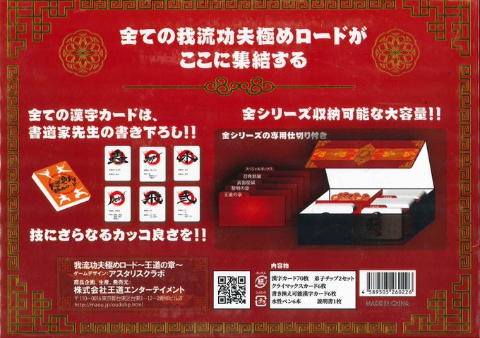 入荷情報】 『我流功夫極めロード スペシャルボックス』 再入荷しま