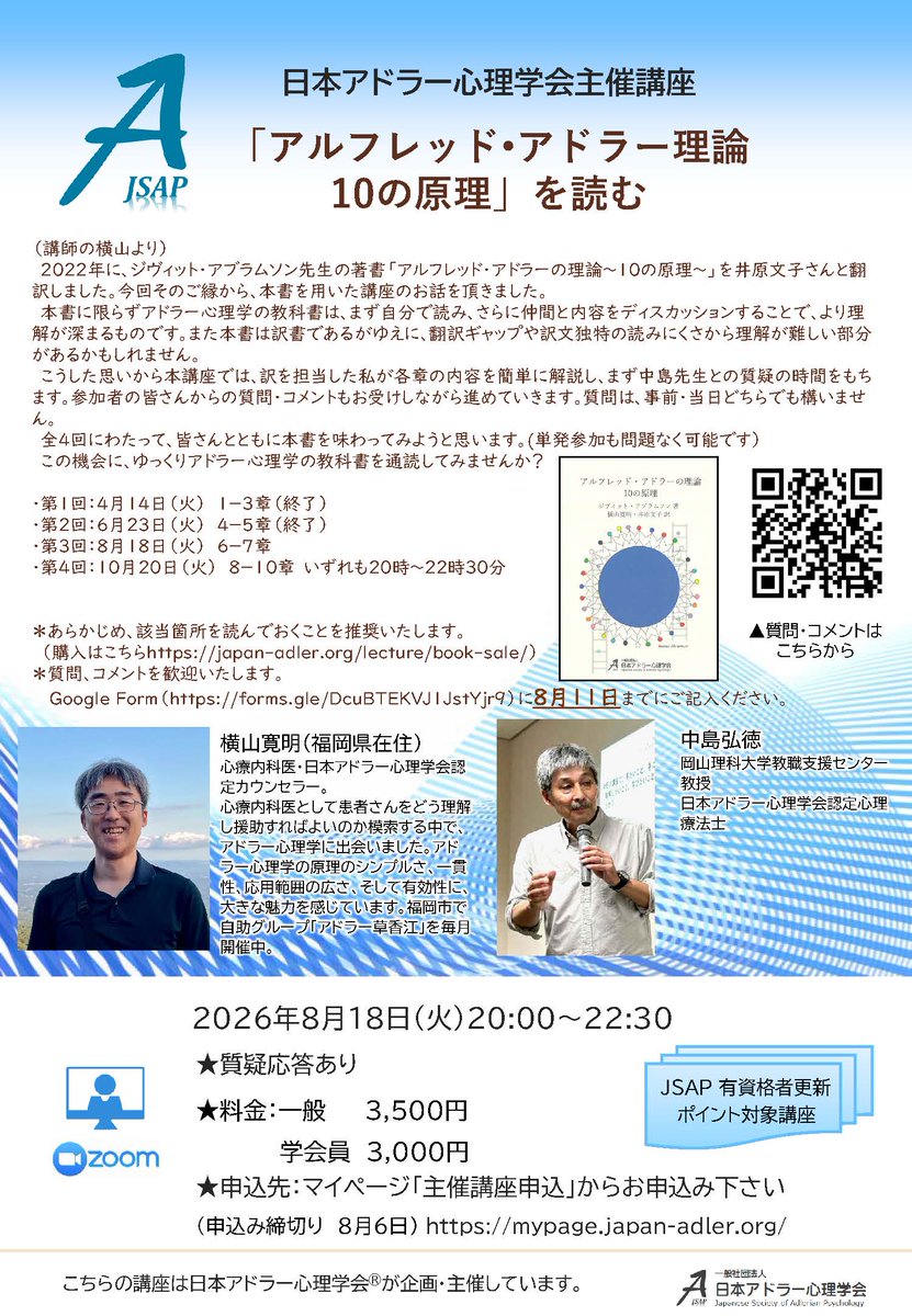 JSAP_Adler's tweet photo. 現在参加申込受付中の学会主催講座のお知らせです。 https://t.co/dbuReImIc6アルフレッド・アドラー理論 10の原理は質問、コメントを募集しております。https://t.co/0ZDCqz4Zq8 https://t.co/UFdvU4PRPp