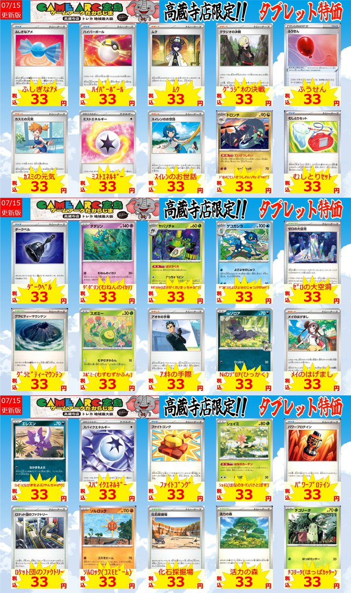 ポケカ 🔥タブレット購入限定特価を作成いたしました‼️🔥 「欲しい