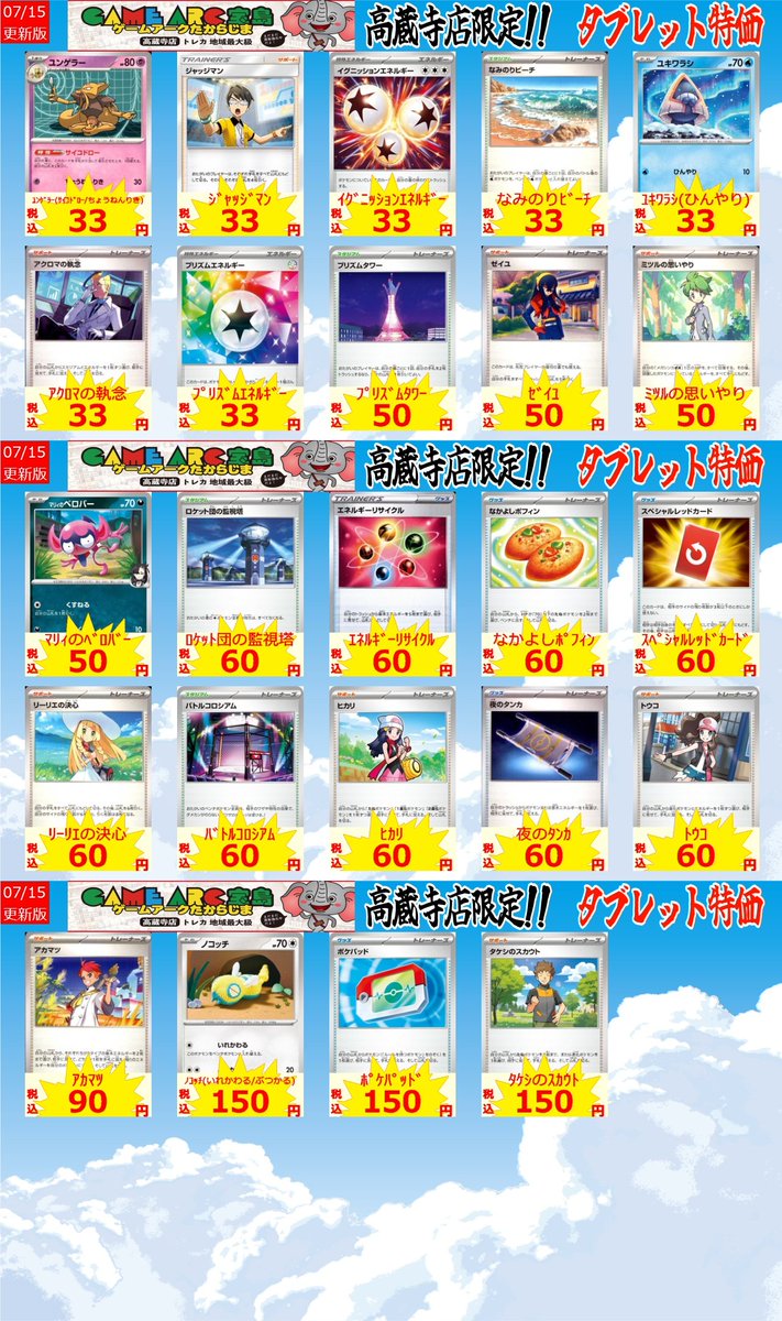 ポケカ 🔥タブレット購入限定特価を作成いたしました‼️🔥 「欲しい