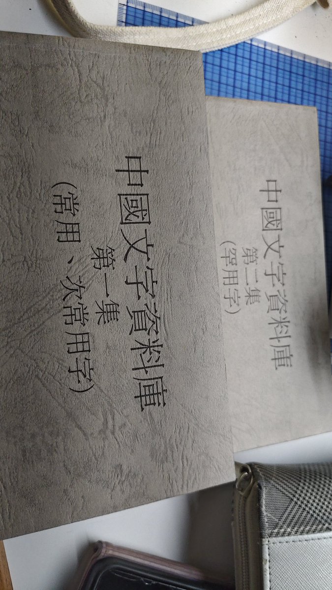 amimikla2's tweet photo. 漢字界隈が喜びそうなものを買いました https://t.co/WoX0wPuyKe