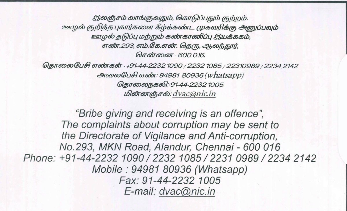 ramk8060's tweet photo. அரசு அலுவலகங்களில் லஞ்சம்
வாங்கினால் புகார் அளிக்க மொபைல் நம்பர் மற்றும் மின்னஞ்சல் அறிவிப்பு !

@TVKVijayHQ https://t.co/przzUEoPaC
