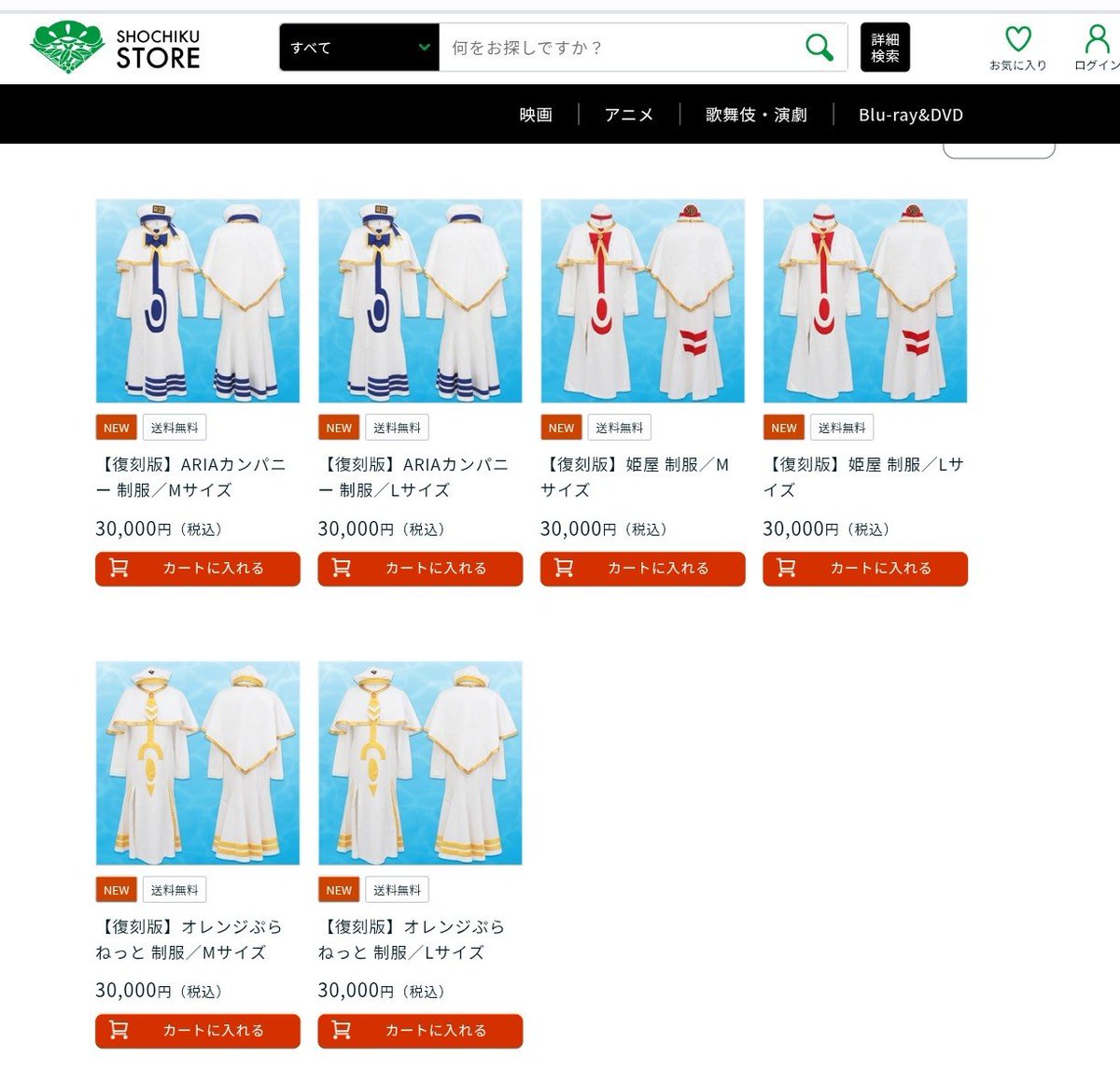 【新品】公式衣装 松竹ストア ARIAカンパニー制服 Mサイズ