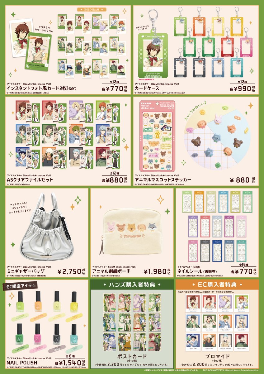 anicloset's tweet photo. /／
📢販売グッズのお知らせ ✍️✨
\＼

『アイドルマスター #SideM knick-knacks Vol.1』
本日は商品情報並びに特設サイトをお届けします👀✨

⊹∘🐰⊹∘🧸⊹∘🦊⊹∘🐶⊹∘🐺⊹∘
『動物マスコット』グッズも多数登場します♪
⊹∘🐰⊹∘🧸⊹∘🦊⊹∘🐶⊹∘🐺⊹∘

▼詳細はこちらから
🔎特設サイト
https://t.co/2fqtlJ8vGP

🔗ANICLOSET.オンラインストア
https://t.co/PZqShHl3xT

#ANICLOSET.