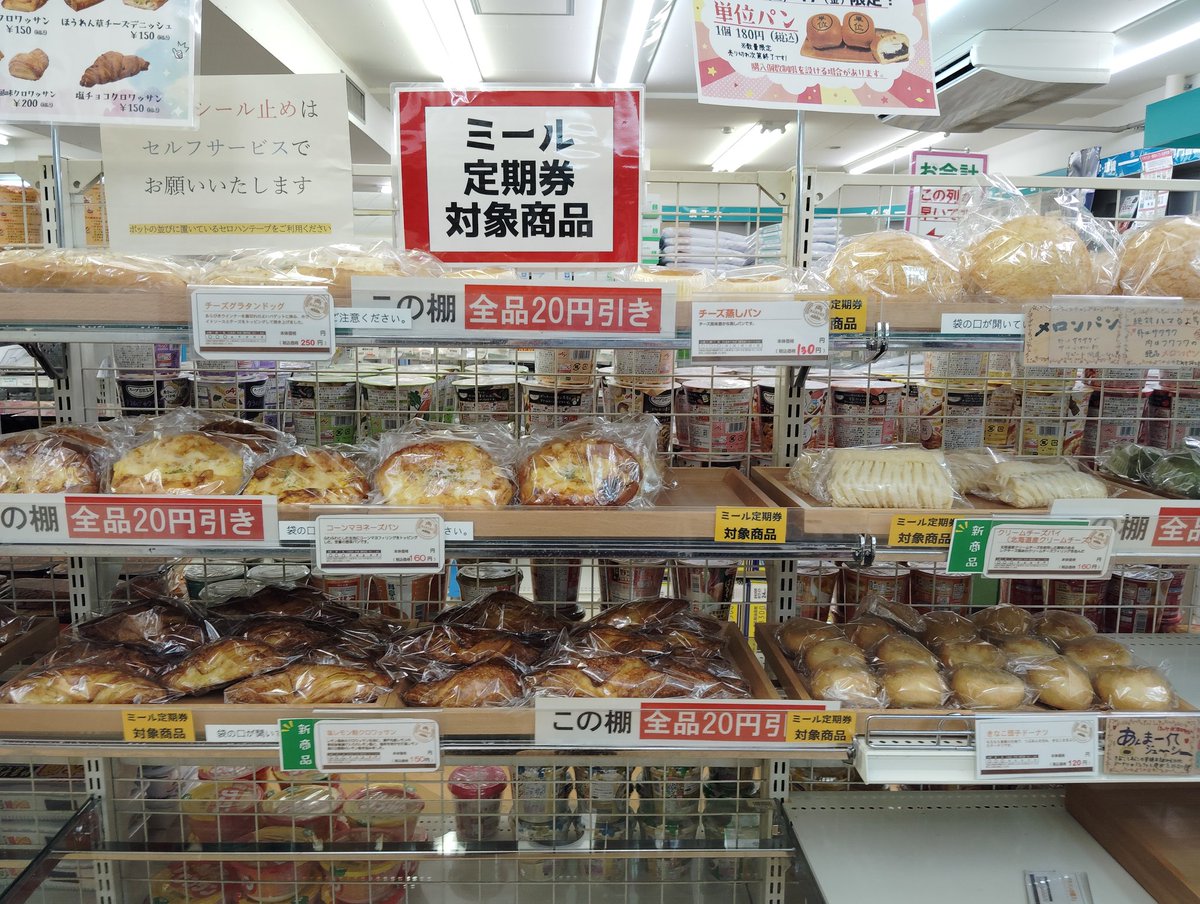 noukoucoopnou's tweet photo. 本日は授業が少ないのでしょうか。
それとも！もう夏休み？
来店される学生さんが少なくてパンが多く残ってしまってます。
焼き立てパン、全種類20円引きにしました。
今日も暑いですが、しっかりエネルギーを摂ってバテないように気をつけましょう。
来店、お待ちしております。 https://t.co/ZcPcCWzHDb
