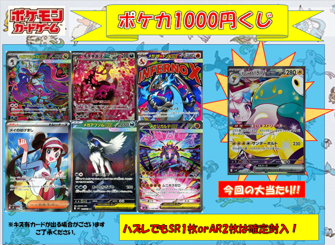 ポケカ】 店内に設置されている自動販売機の ポケカ1,000円くじを補充