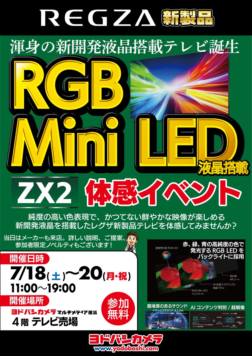📺#REGZA「ZX2シリーズ」体験会開✨ 最新の「RGB Mini LED」液晶パネル
