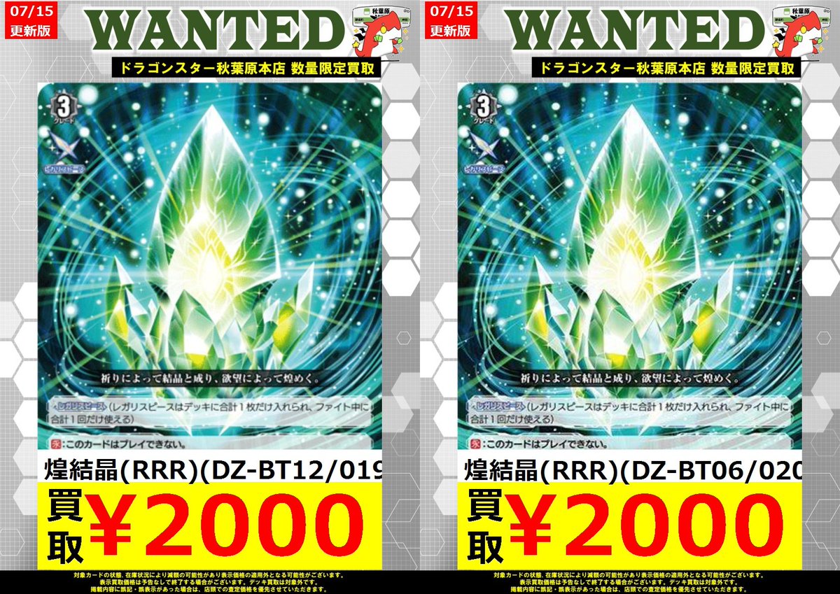 ヴァンガード 買取情報】 煌結晶(RRR)(DZ-BT12/019) ￥2,000 煌結晶