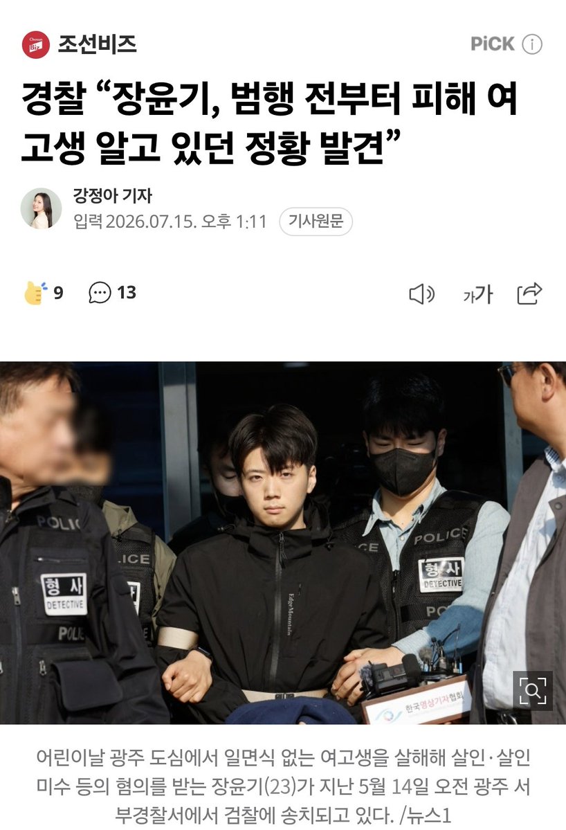 lookingat98's tweet photo. 미친아..장윤기 핸드폰에서 피해여학생 이채원양 일방적으로 알고있었던 정황이 포착됐단다 이것도 광주 광산서수사팀에서 인지하고도 수사하지 않았다함 도대체 어디까지 썩었냐 이걸 ''우발적'' ''성적인 의도는 없는걸로'' 말맞춰서 최대한 형량깎아볼려고 용쓴거네 https://t.co/yuLqN6gS70
