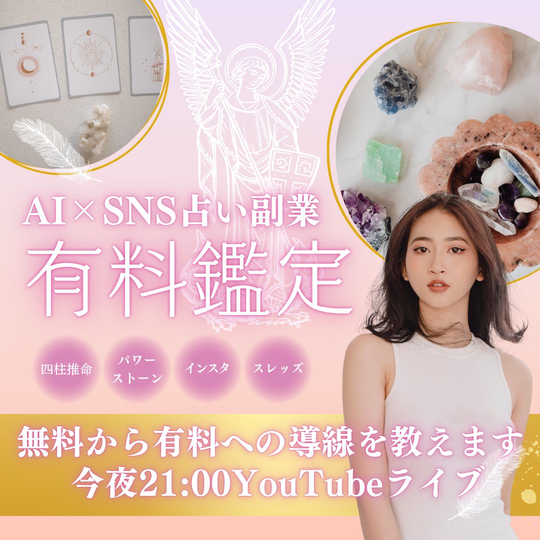 tanmenmanschool's tweet photo. 今夜21:00YouTubeライブ！

AI占い＜無料→有料へ＞

前回、無料鑑定までの
導線を解説したので、

今夜は有料鑑定の取り方
こちら実践解説しますね！ https://t.co/PSdmVywOYP