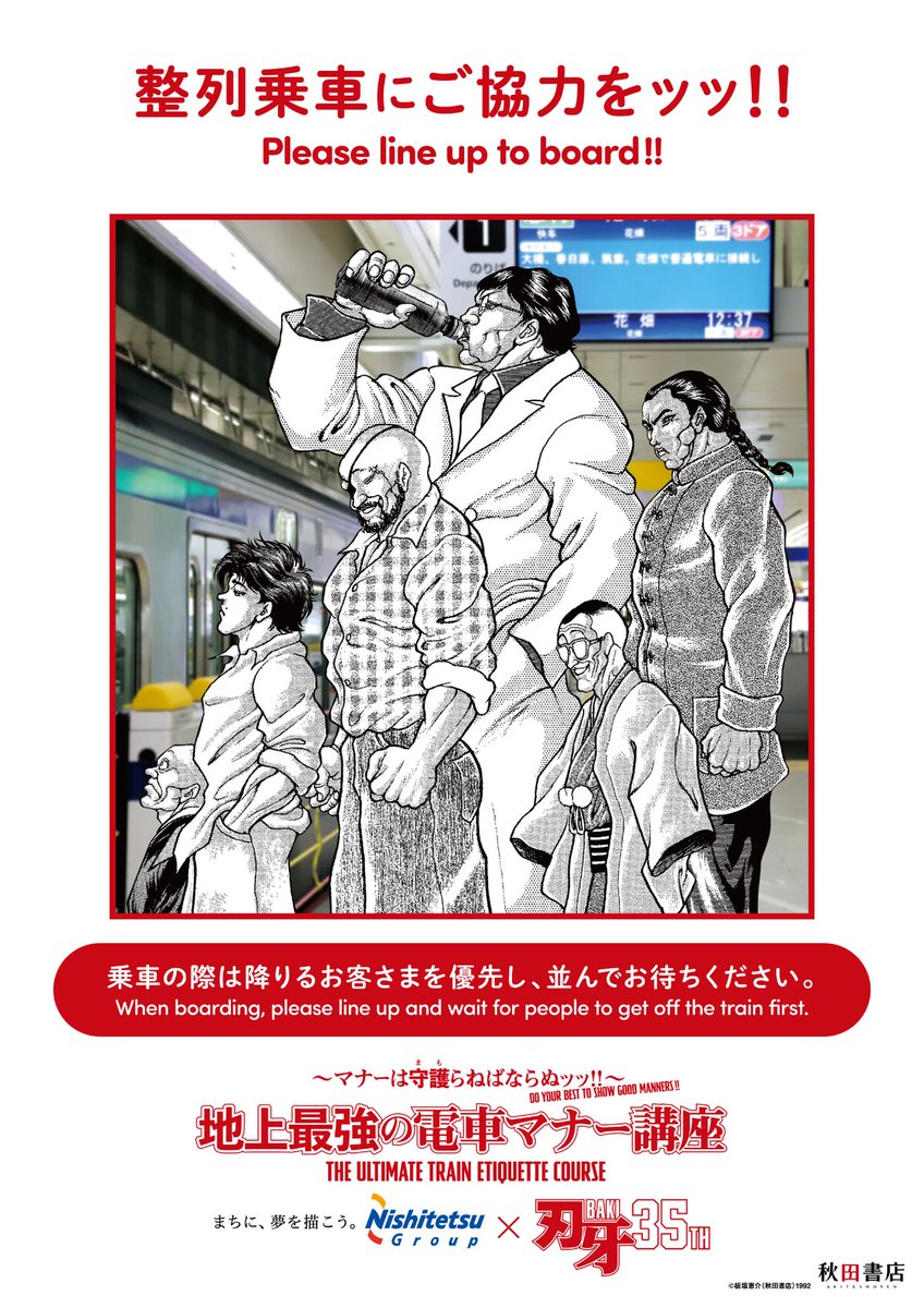 comic_natalie's tweet photo. マナーは守護らねばならぬッッ!!「刃牙」シリーズの電車マナー啓発プロジェクト始動
https://t.co/PLAKnG0nCH

#刃牙35th https://t.co/Uob9AG5y0i