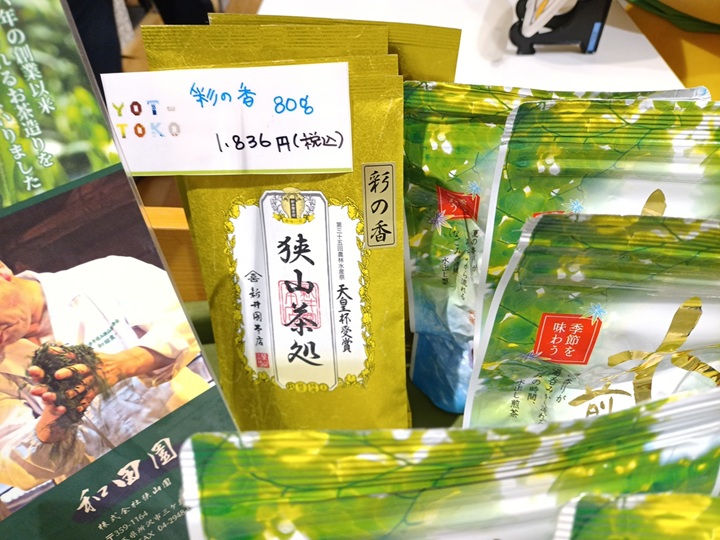 tocho_tenbou's tweet photo. 都庁第一本庁舎１階 #全国観光PRコーナー で #埼玉県 #所沢市「所沢市の狭山茶と観光体験「Discover TOKOROZAWA」」を開催中。観光PRや特産品販売を実施いたします！7月21日（火）14時まで。
※開催時間・内容が日程により異なります
https://t.co/x3lvGECnAH
 #観光 #特産品 https://t.co/rUPIQBJx2T