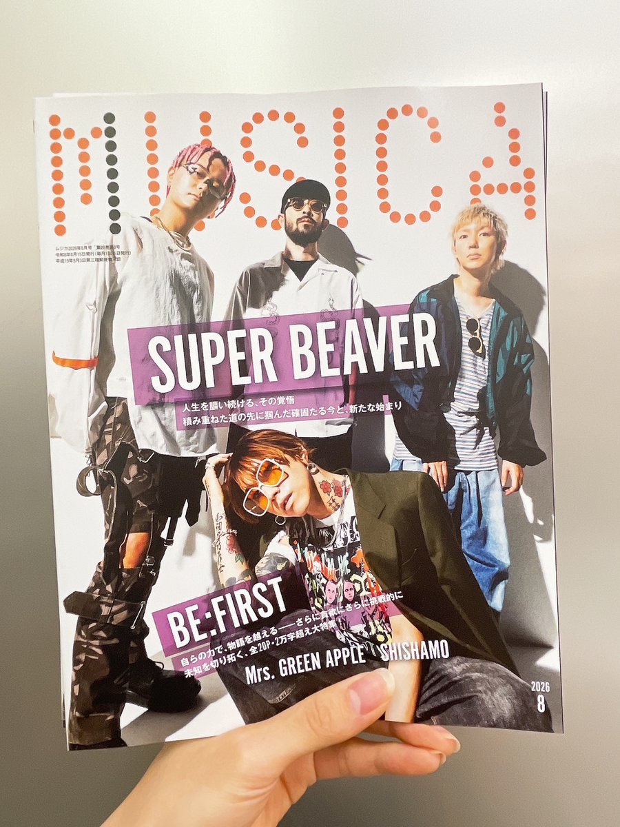 表紙：#SUPERBEAVER 】 『#MUSICA』8月号 入荷いたしましたーっ📚 詳細