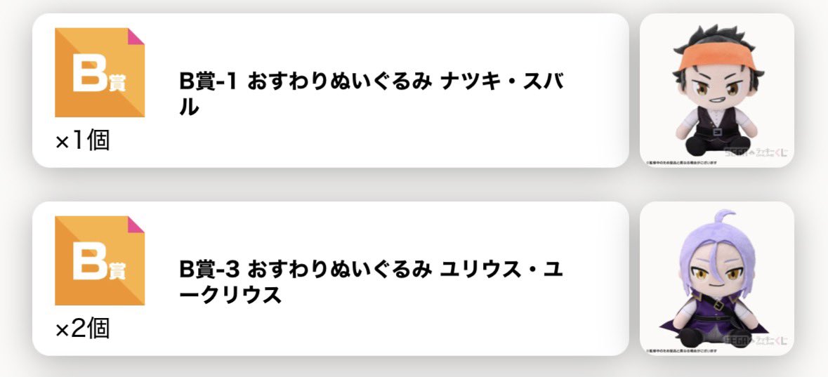 oshenbei_bebe's tweet photo. 【交換】　リゼロ　Re:ゼロから始める異世界生活　セガ　ラッキーくじ

譲）B賞　画像1    スバル、ユリウス

求）C、D賞　画像2、3   オットー、ガーフィール

○都内お手渡し

検索からでもお気軽にお声掛けください✨ https://t.co/TSRi6OvdjX