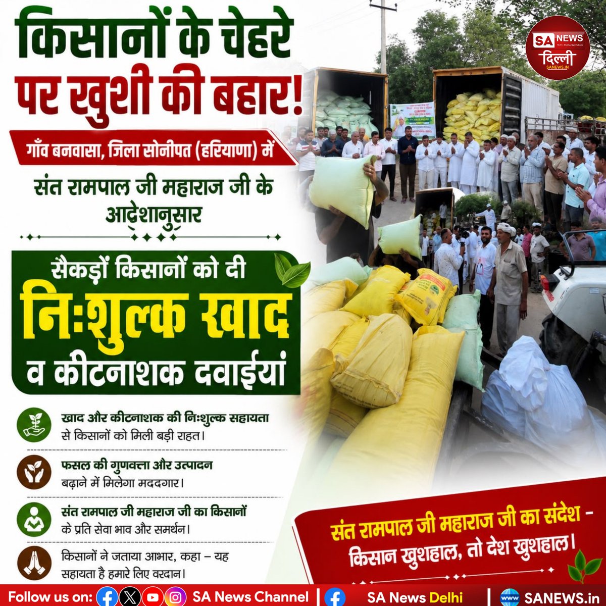 sanewsdelhi's tweet photo. गाँव बनवासा, जिला सोनीपत(हरियाणा) में संत रामपाल जी महाराज जी के आदेशानुसार सैकड़ों किसानों को दी निःशुल्क खाद व कीटनाशक दवाइयां।
#SantRampalJiMaharaj #AnnapurnaMuhim #KisanSewa #FarmerSupport #sanewsdelhi https://t.co/SoTymNgreu