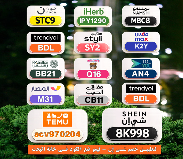 Moniqueeeeh's tweet photo. ⎐كُـود⎐كوبِون⎐خـِصم⎐
💸 خصومات توفر عليك كثير

⎐ايهرب⎐ايهيرب اهرب⎐
⊵IPY1290⊴

⎐نون⎐
⊵STC9⊴

⎐تيمو⎐
⊵ACV970204⊴

⎐نمشي⎐
⊵MBC8⊴

⎐ستايلي⎐
⊵SY2⊴

mYj https://t.co/vDJEPgsgpy