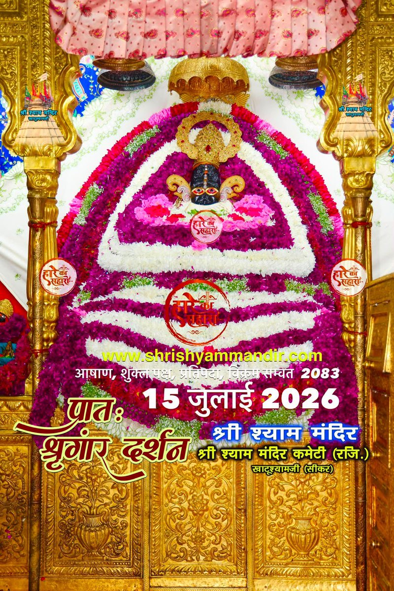 Shree Khatu Shyam Ji Ke Darshan tweet media